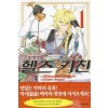 헬즈키친(1~13완) 두권빼고 미개봉소장용